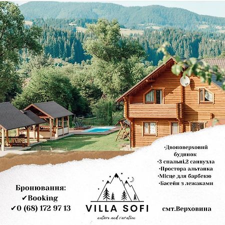 Вілла Софі فيرخوفينا المظهر الخارجي الصورة