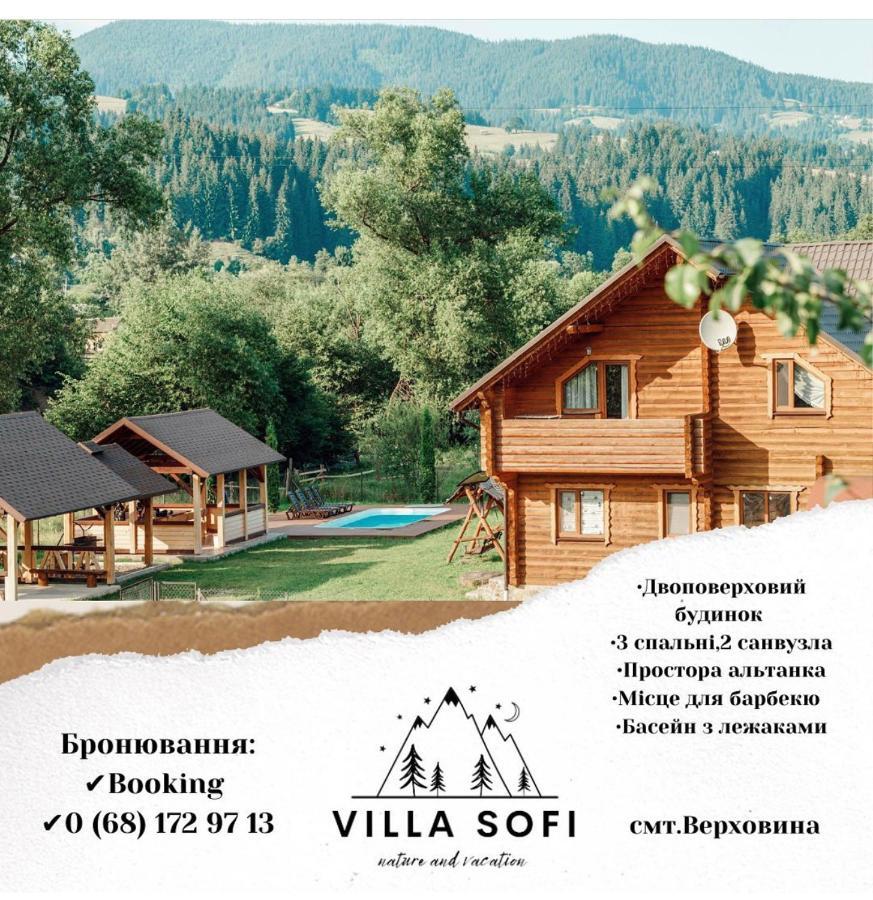 Вілла Софі فيرخوفينا المظهر الخارجي الصورة